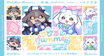 にじさんじから「でびるんSummer」グッズが8月20日より販売開始！ぬいぐるみマスコットやアクリルキーホルダーなど4種が登場