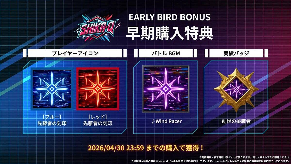 超高速対戦パズルゲーム「SHIKA-Q」が4月9日発売！EVO Japan 2026で公式オフライン大会「SHIKA-Q World Link Tournament」も開催