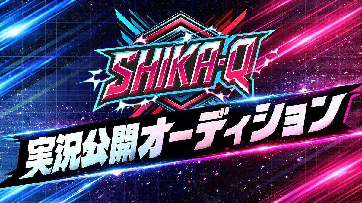 超高速対戦パズルゲーム「SHIKA-Q」が4月9日発売！EVO Japan 2026で公式オフライン大会「SHIKA-Q World Link Tournament」も開催