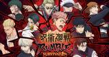 「「呪術廻戦 RUMBLE: SURVIVATON」MAPPA描き下ろしの新キービジュアルを解禁！ボスキャラクターとして新たに「羂索」「禪院直哉」の参戦も発表」の画像1