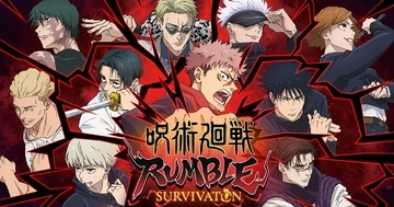 「呪術廻戦 RUMBLE: SURVIVATON」MAPPA描き下ろしの新キービジュアルを解禁！ボスキャラクターとして新たに「羂索」「禪院直哉」の参戦も発表