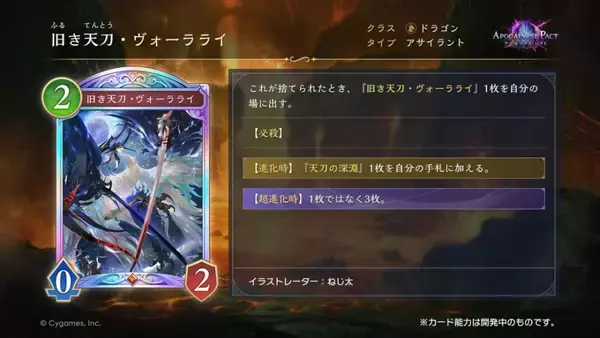 「「シャドバWB」新パック「Apocalypse Pact / アポカリプス・パクト」の情報が公開！カードパック10枚&デッキ配布キャンペーンも」の画像