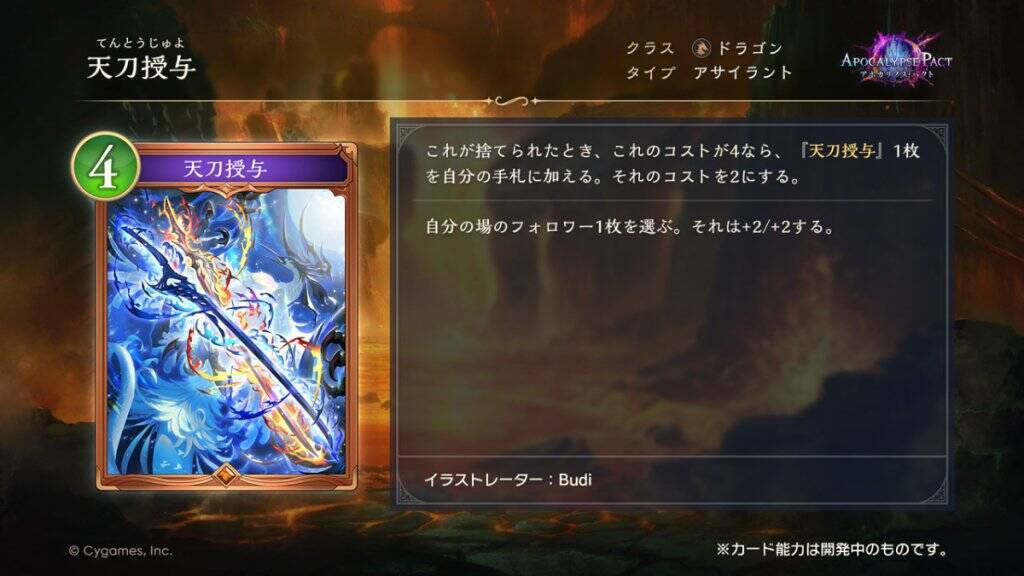 「シャドバWB」新パック「Apocalypse Pact / アポカリプス・パクト」の情報が公開！カードパック10枚&デッキ配布キャンペーンも