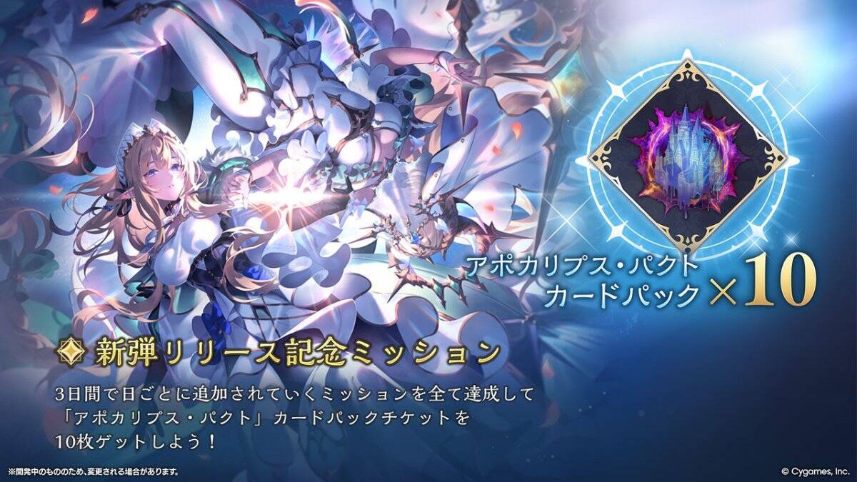 「シャドバWB」新パック「Apocalypse Pact / アポカリプス・パクト」の情報が公開！カードパック10枚&デッキ配布キャンペーンも