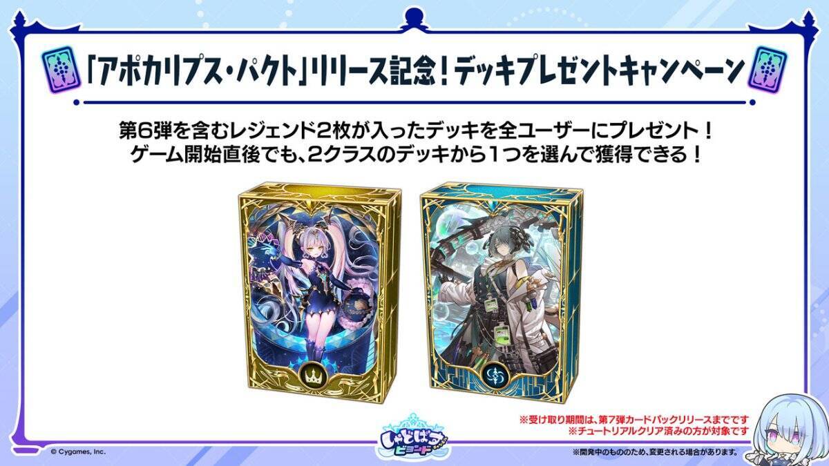 「シャドバWB」新パック「Apocalypse Pact / アポカリプス・パクト」の情報が公開！カードパック10枚&デッキ配布キャンペーンも