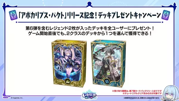 「「シャドバWB」新パック「Apocalypse Pact / アポカリプス・パクト」の情報が公開！カードパック10枚&デッキ配布キャンペーンも」の画像