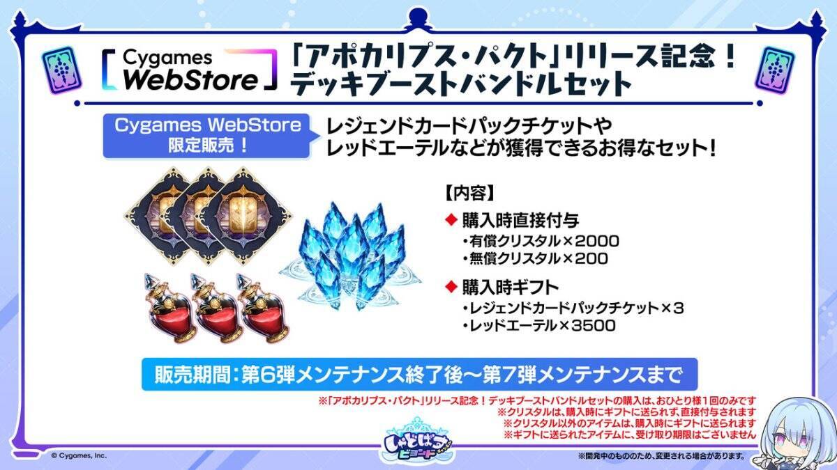 「シャドバWB」新パック「Apocalypse Pact / アポカリプス・パクト」の情報が公開！カードパック10枚&デッキ配布キャンペーンも