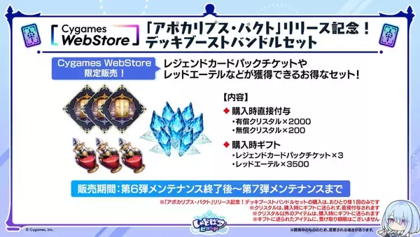 「「シャドバWB」新パック「Apocalypse Pact / アポカリプス・パクト」の情報が公開！カードパック10枚&デッキ配布キャンペーンも」の画像