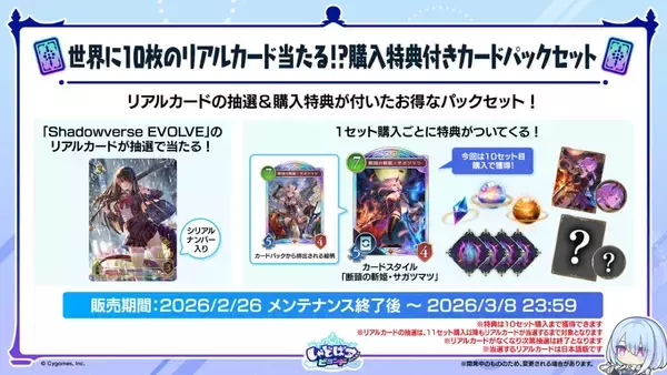 「「シャドバWB」新パック「Apocalypse Pact / アポカリプス・パクト」の情報が公開！カードパック10枚&デッキ配布キャンペーンも」の画像