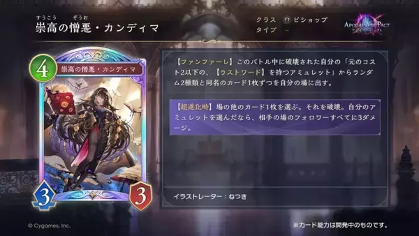 「「シャドバWB」新パック「Apocalypse Pact / アポカリプス・パクト」の情報が公開！カードパック10枚&デッキ配布キャンペーンも」の画像