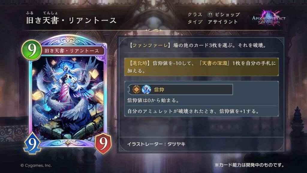 「シャドバWB」新パック「Apocalypse Pact / アポカリプス・パクト」の情報が公開！カードパック10枚&デッキ配布キャンペーンも