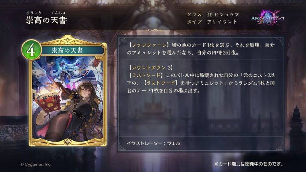 「シャドバWB」新パック「Apocalypse Pact / アポカリプス・パクト」の情報が公開！カードパック10枚&デッキ配布キャンペーンも