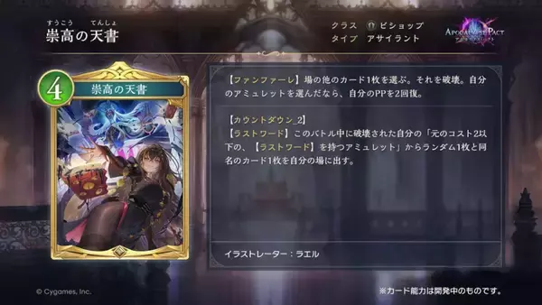 「「シャドバWB」新パック「Apocalypse Pact / アポカリプス・パクト」の情報が公開！カードパック10枚&デッキ配布キャンペーンも」の画像