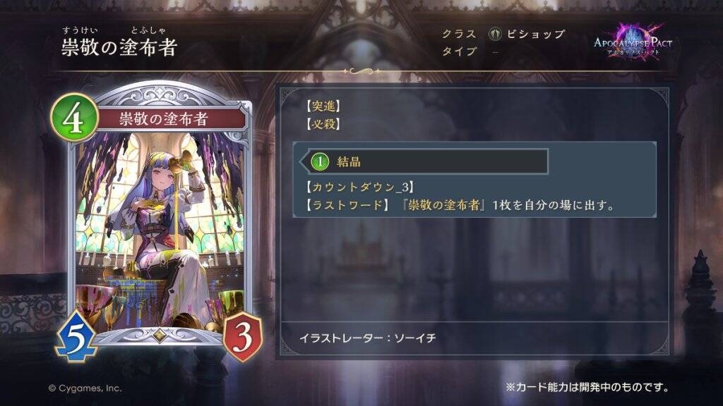 「シャドバWB」新パック「Apocalypse Pact / アポカリプス・パクト」の情報が公開！カードパック10枚&デッキ配布キャンペーンも