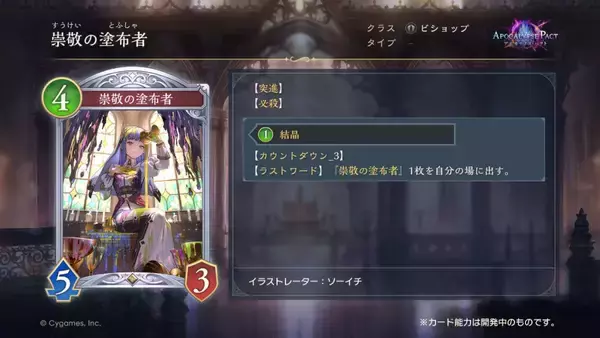 「「シャドバWB」新パック「Apocalypse Pact / アポカリプス・パクト」の情報が公開！カードパック10枚&デッキ配布キャンペーンも」の画像