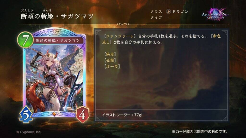 「シャドバWB」新パック「Apocalypse Pact / アポカリプス・パクト」の情報が公開！カードパック10枚&デッキ配布キャンペーンも