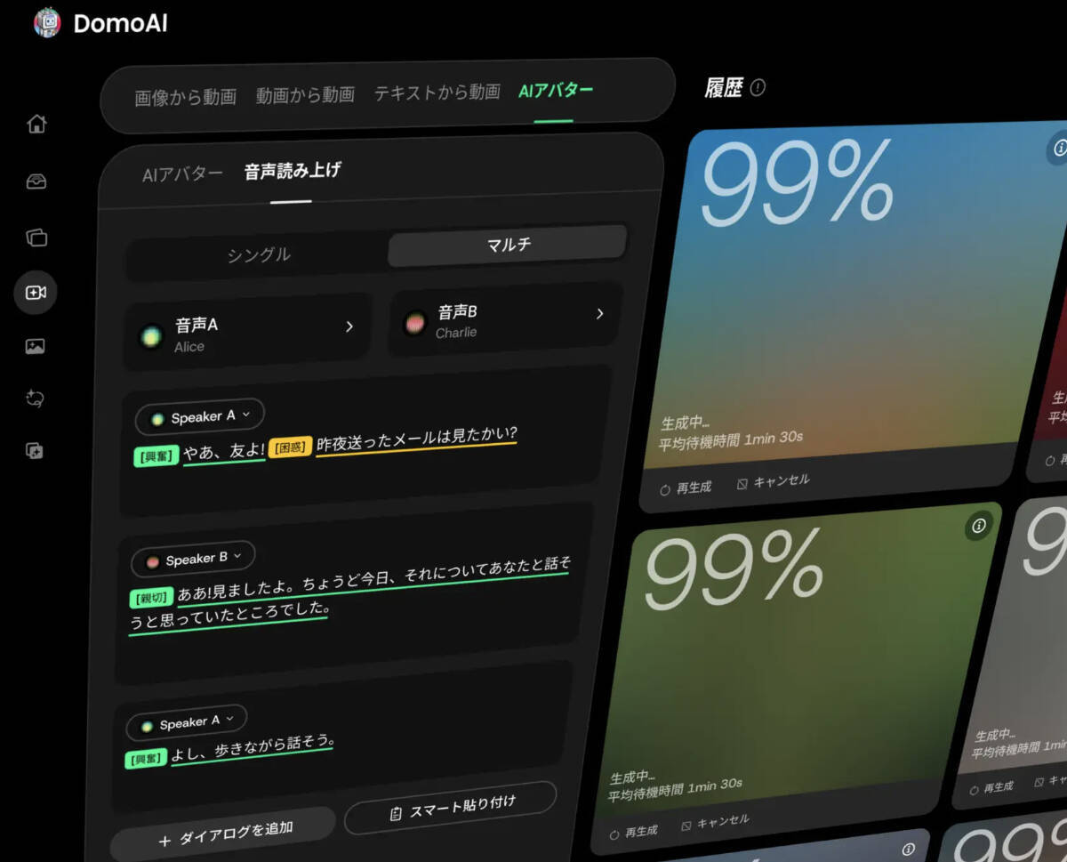AI動画・画像生成サービス「DomoAI」がアップデート、テキストから簡単に音声ファイルを作成できる