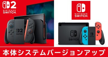 Nintendo Switch 2 / Nintendo Switchのシステムバージョンが23.0.0にアップデート！ゲームチャットの改良やMiiのQRコードの読み取りに対応