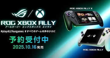 ポータブルゲーム機「ROG Xbox Ally」「ROG Xbox Ally X」が10月16日発売！予約受付開始