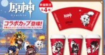 ファミリーマート×「原神」コラボが2月10日から開催！オリジナルデザインのコーヒーカップやグッズなどが登場