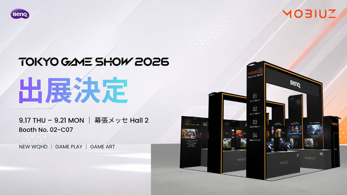 BenQ MOBIUZが「東京ゲームショウ2026」に出展！最新ゲーミングモニターの展示やノベルティ配布を実施