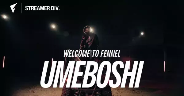 FENNELに人気ストリーマー「UMEBOSHI」が加入、新時代のエンタメ創出へ
