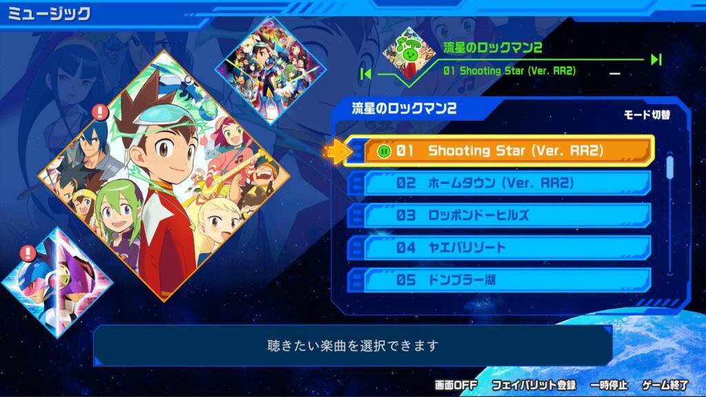 「流星のロックマン パーフェクトコレクション」がついに発売！アクリルスタンドが抽選でもらえるXキャンペーンも開催！