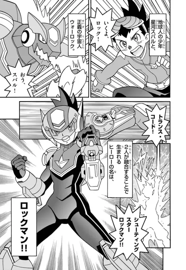 「「流星のロックマン パーフェクトコレクション」がついに発売！アクリルスタンドが抽選でもらえるXキャンペーンも開催！」の画像