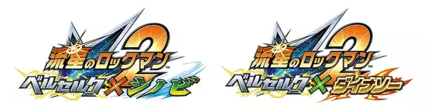 「「流星のロックマン パーフェクトコレクション」がついに発売！アクリルスタンドが抽選でもらえるXキャンペーンも開催！」の画像