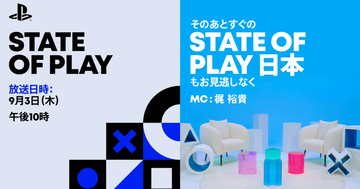PlayStationの最新情報配信番組「State of Play」が9月3日(木)22時から放送決定！「FINAL FANTASY VII REVELATION」の情報やアジアのゲームを深掘りする「State of Play 日本」が配信予定