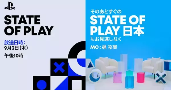 PlayStationの最新情報配信番組「State of Play」が9月3日(木)22時から放送決定！「FINAL FANTASY VII REVELATION」の情報やアジアのゲームを深掘りする「State of Play 日本」が配信予定