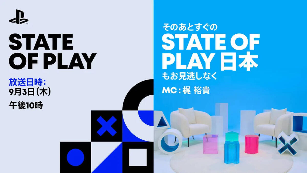 PlayStationの最新情報配信番組「State of Play」が9月3日(木)22時から放送決定！「FINAL FANTASY VII REVELATION」の情報やアジアのゲームを深掘りする「State of Play 日本」が配信予定