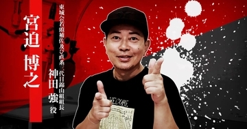 「龍が如く 極３ / 龍が如く３外伝 Dark Ties」神田強役の宮迫博之インタビュー公開！16年ぶりの熱演を語る