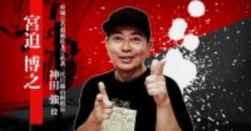 「龍が如く 極３ / 龍が如く３外伝 Dark Ties」神田強役の宮迫博之インタビュー公開！16年ぶりの熱演を語る