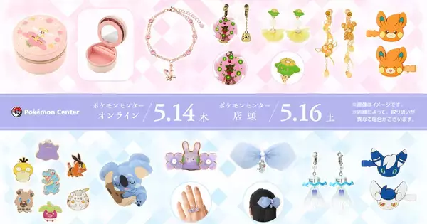 「Pokémon accessory」シリーズの新作アクセサリー全29種が登場！春夏をイメージしたピアスやイヤリングがラインナップ