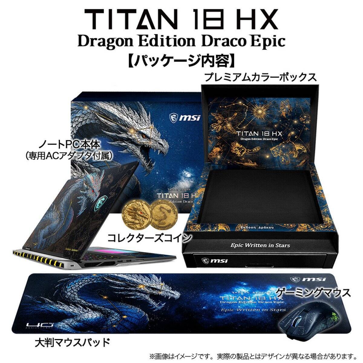 ドラゴンの特別デザイン！MSI創立40周年記念 ゲーミングノートPC「Titan 18 HX Dragon Edition Draco Epic A2W」6月11日発売