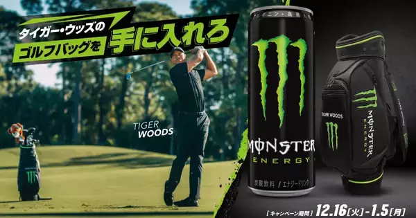 「モンスターエナジー」×「タイガー・ウッズ」のコラボキャンペーンがローソンで開催！ゴルフバックやゴルフボールなどが当たる