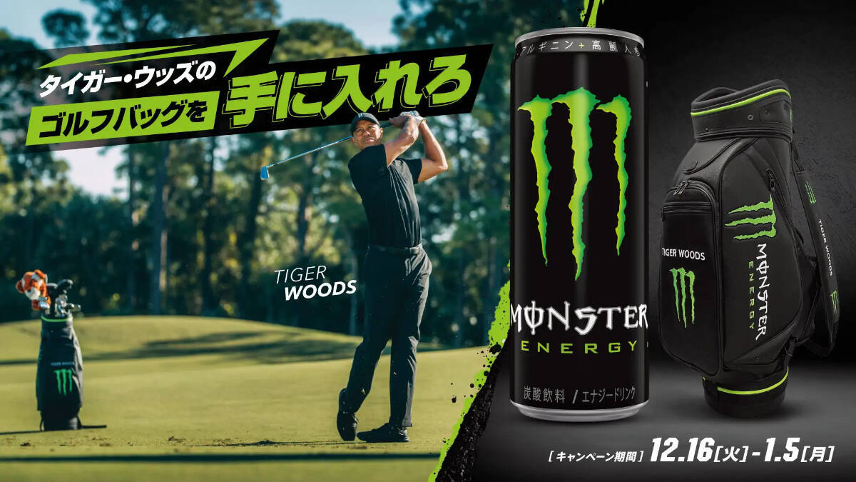 「モンスターエナジー」×「タイガー・ウッズ」のコラボキャンペーンがローソンで開催！ゴルフバックやゴルフボールなどが当たる