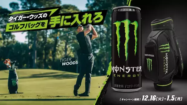 「「モンスターエナジー」×「タイガー・ウッズ」のコラボキャンペーンがローソンで開催！ゴルフバックやゴルフボールなどが当たる」の画像