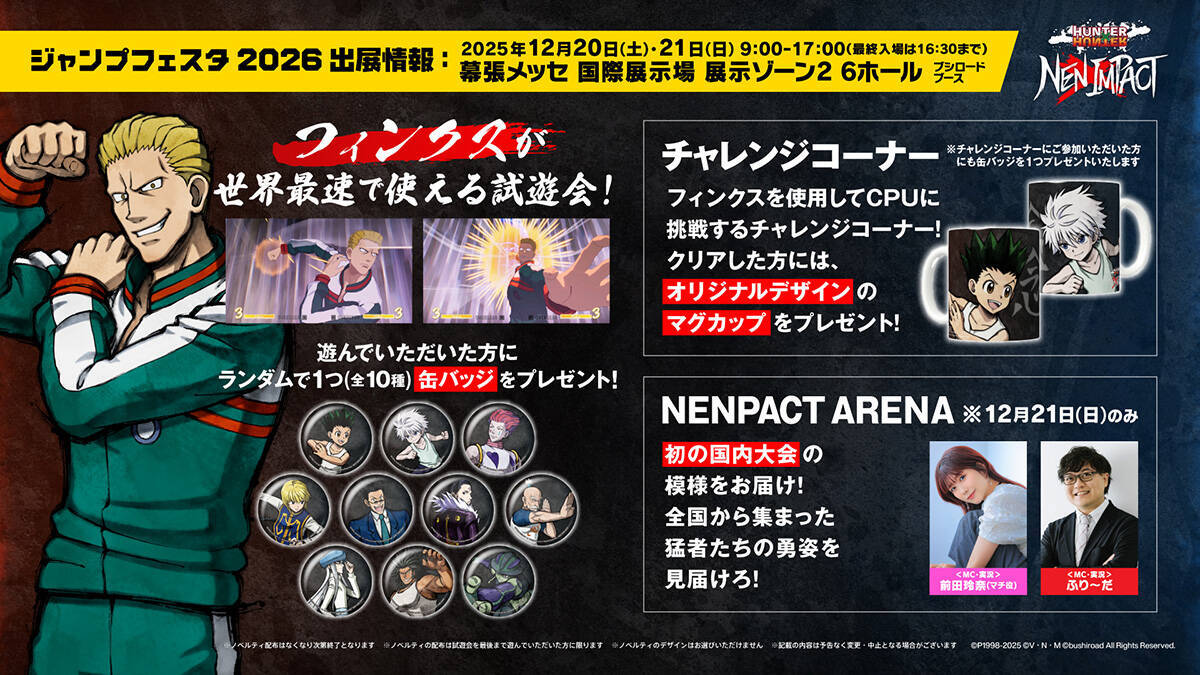 「HUNTER×HUNTER NEN×IMPACT」DLC第2弾「フィンクス」が12月25日追加！DL版の50%OFFセールや「ジャンプフェスタ2026」の出展情報も公開