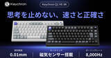 「8,000Hzポーリングレート・磁気センサースイッチ搭載キーボード「Keychron Q1 HE 8K」がMakuakeで先行販売開始！仕事からゲームまで幅広く使える」の画像1