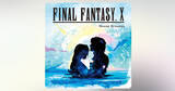 「FF10の名曲が楽しめる「FINAL FANTASY X - House Grooves」発売決定！5月25日から予約開始」の画像1