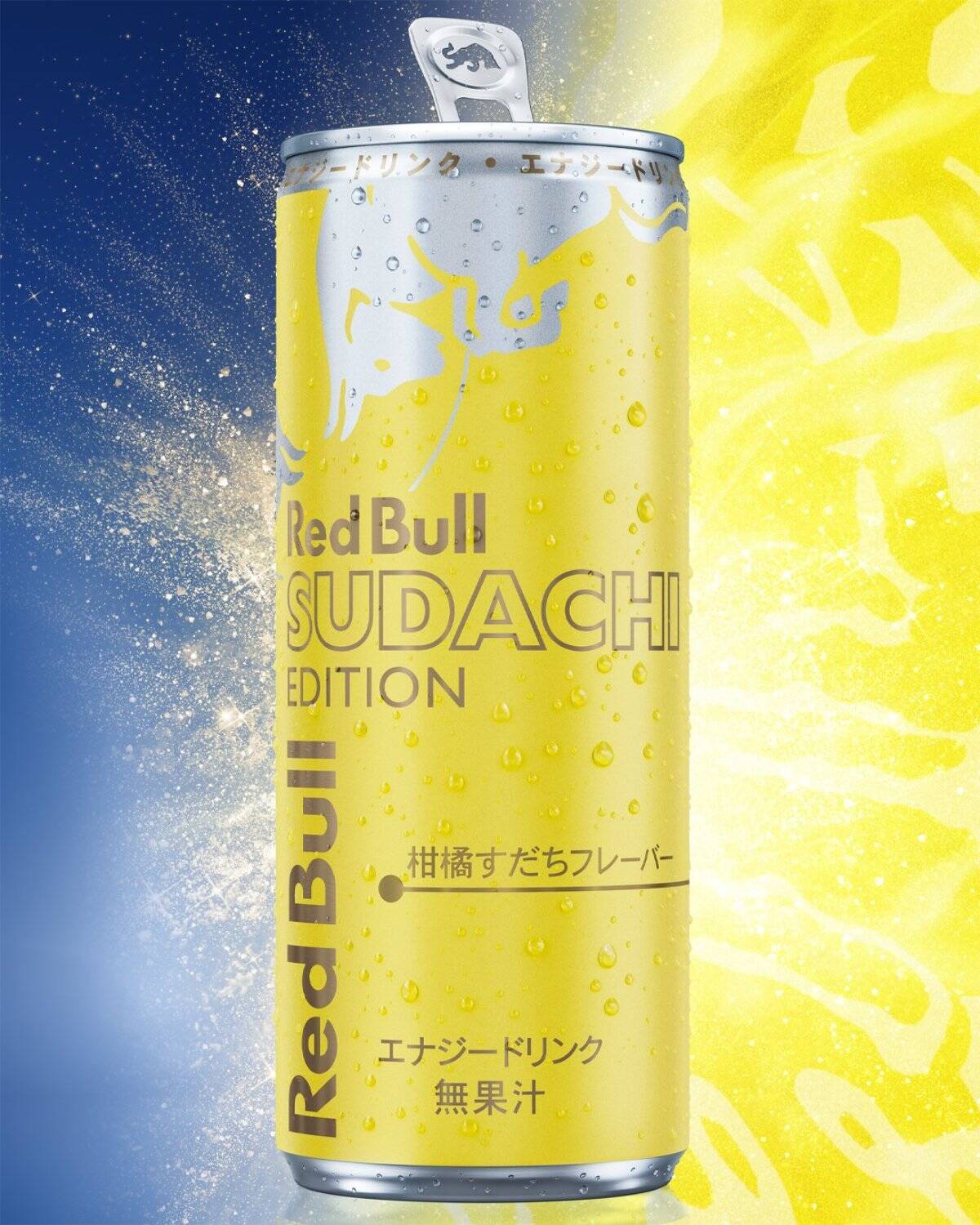 柑橘すだち味の「レッドブル・エナジードリンク すだちエディション」7月14日新発売！夏の暑さを吹き飛ばす、シトラスの爽やかなフレーバー