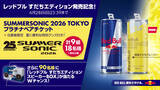 「柑橘すだち味の「レッドブル・エナジードリンク すだちエディション」7月14日新発売！夏の暑さを吹き飛ばす、シトラスの爽やかなフレーバー」の画像4