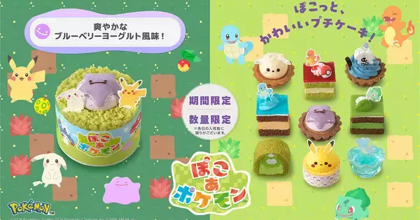 銀座コージーコーナーに「ぽこ あ ポケモン」のプチケーキが登場！メタモンをイメージしたケーキも