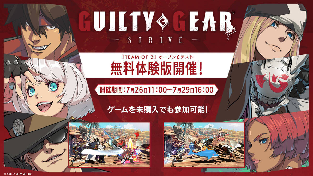 「GUILTY GEAR -STRIVE-」シーズンパス4が7月22日(月)発売！新モードのオープンβテストも！
