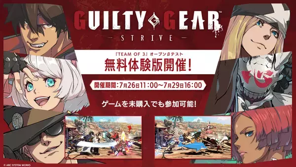 「「GUILTY GEAR -STRIVE-」シーズンパス4が7月22日(月)発売！新モードのオープンβテストも！」の画像