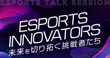 eスポーツイベント「RAGE」が「SEMICON Japan 2025」に参画！キャンペーン開催も