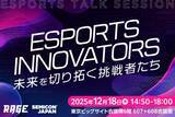 「eスポーツイベント「RAGE」が「SEMICON Japan 2025」に参画！キャンペーン開催も」の画像2