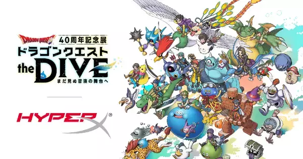 日本HPが「ドラゴンクエスト40周年記念展」に特別協賛決定！HyperXブランドの最新機器をイベントに提供